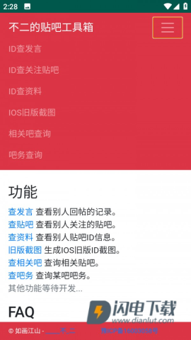 不二的贴吧工具箱 第3张图
