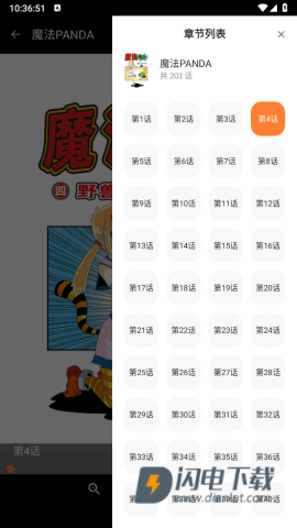 漫天星动漫 第8张图