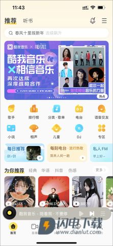 酷我音乐 第4张图