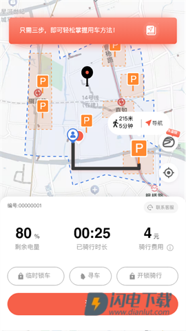 小鱼出行APP