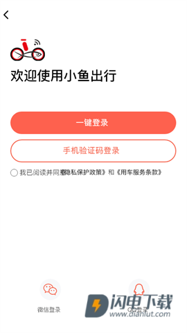 小鱼出行APP