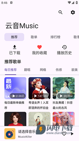 云音Music 第2张图