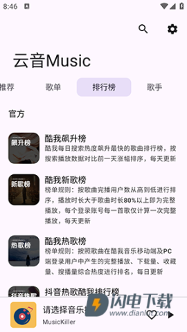 云音Music 第3张图