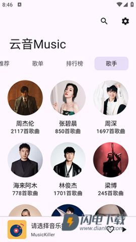 云音Music 第1张图
