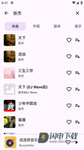 云音Music 第4张图
