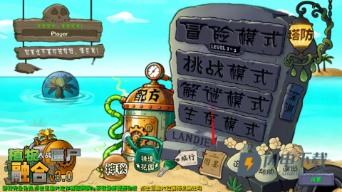 植物大战僵尸融合版2.8 第1张图