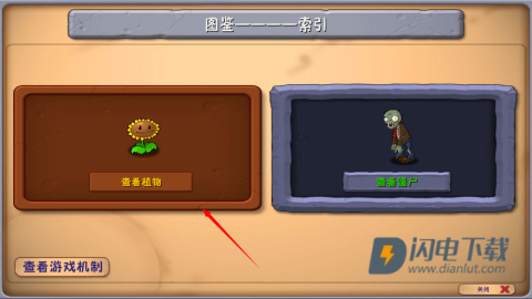 植物大战僵尸融合版2.8 第2张图