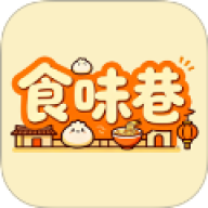 食味巷