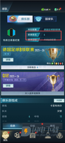 绿茵巅峰之路 第12张图