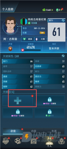 绿茵巅峰之路 第9张图