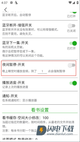 飞鸟听书安卓版 第6张图