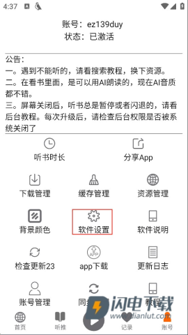 飞鸟听书安卓版 第5张图