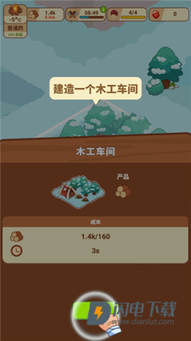 冰河时代生存大亨 第3张图