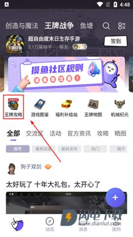 摸鱼社 第4张图