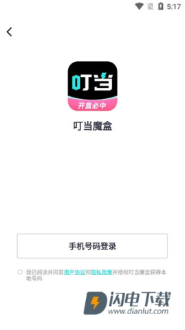 叮当魔盒 第1张图