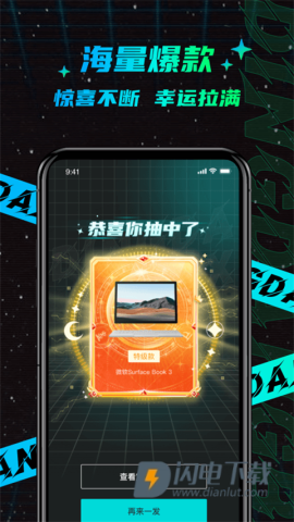 叮当魔盒APP