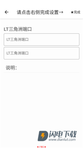 LT端口端 第2张图