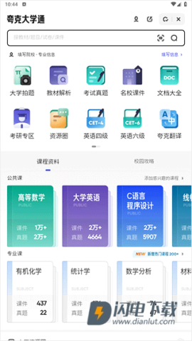夸克大学通 第2张图