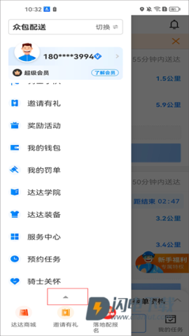京东秒送骑士 第2张图