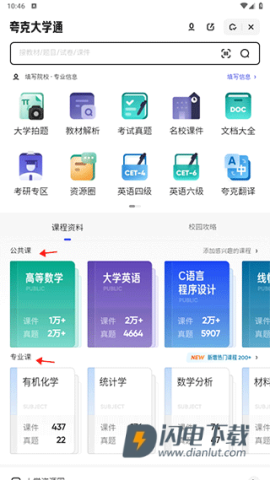 夸克大学通 第8张图