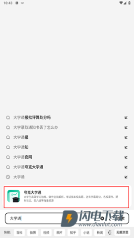 夸克大学通 第1张图