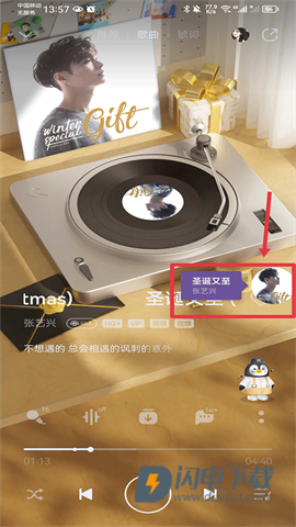 Shazam音乐雷达 第8张图