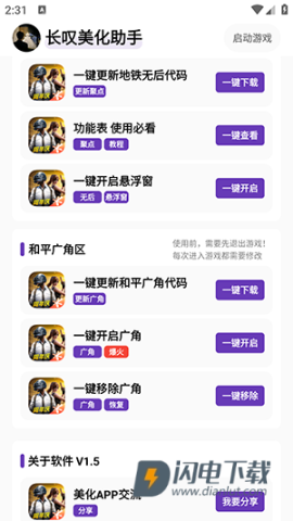 长叹美化助手游戏
