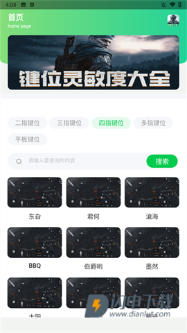 暗区突围灵敏键位工具 第2张图