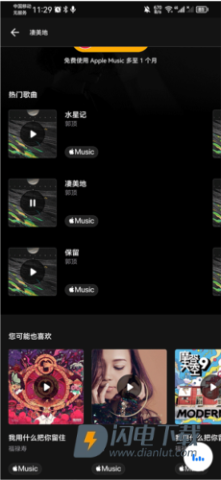 Shazam音乐雷达 第4张图