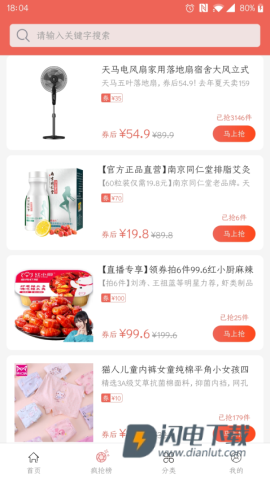 考拉折扣 第2张图