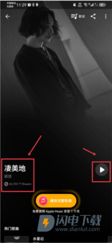 Shazam音乐雷达 第3张图