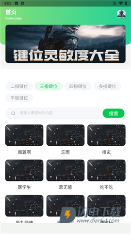 暗区突围灵敏键位工具 第1张图