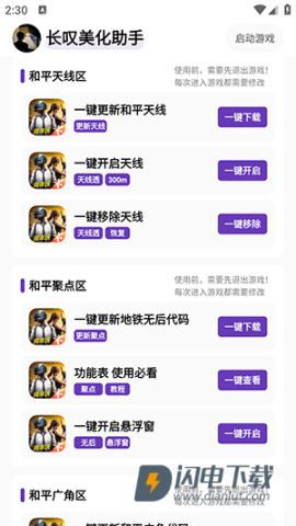 长叹美化助手游戏