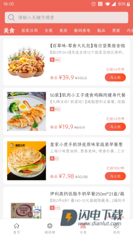 考拉折扣 第3张图