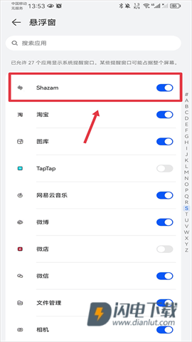 Shazam音乐雷达 第6张图