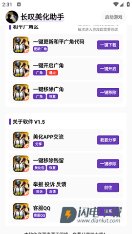 长叹美化助手游戏