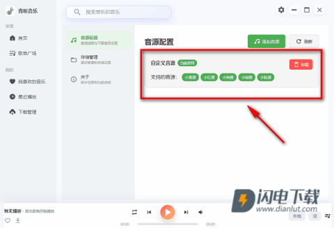 青听音乐 第3张图
