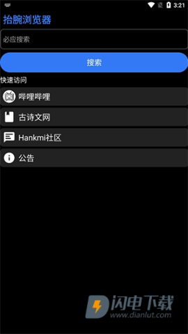 抬腕浏览器手表版 第2张图