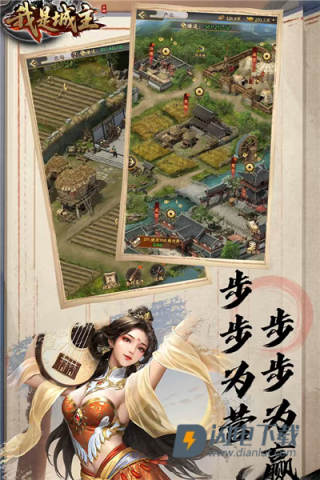 我是城主 第1张图
