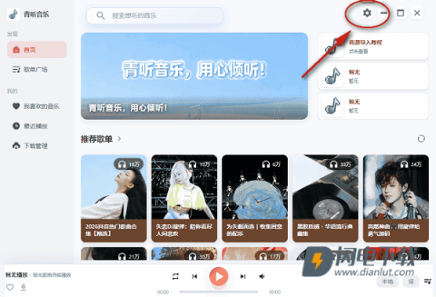 青听音乐 第1张图