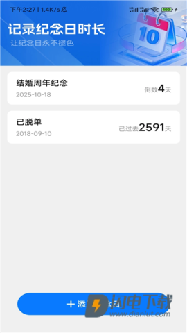 流年时长上网管家 第1张图