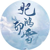 妃鸿印雪