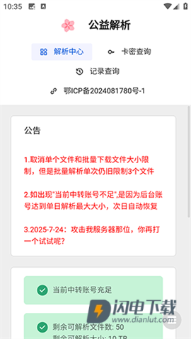 度盘解析神器APP