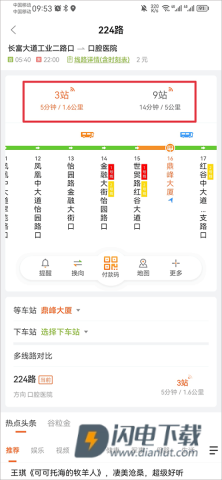 掌上公交车到站实时查询 第3张图