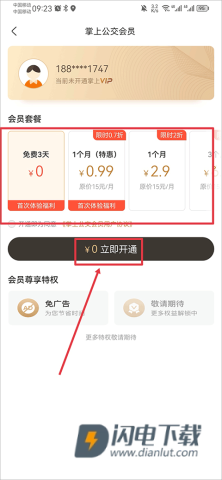 掌上公交车到站实时查询 第10张图