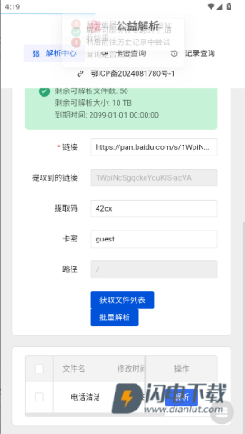 度盘解析神器 第3张图