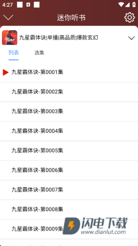 昊昊享听 第5张图