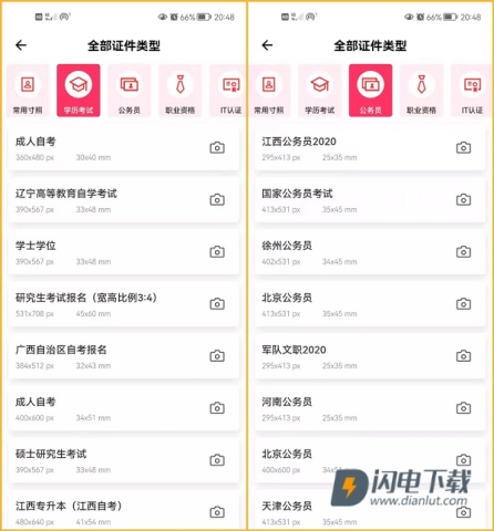 免费一寸证件照 第2张图