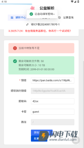度盘解析神器 第2张图