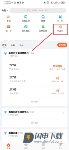 掌上公交车到站实时查询 第6张图